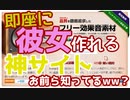 【クリぼっち必見】即座に彼女作れる神サイト見つけたんだがwww【リア充確定】
