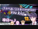 剣持「下から這い上がるのがHIPHOP! you know～」家長「you know～♪」