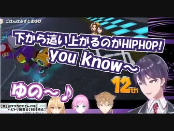 剣持「下から這い上がるのがHIPHOP! you know～」家長「you know～♪」