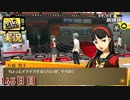 【ペルソナ4ザ・ゴールデン】怖いもの見たさの雪子ちゃん  9月2日 145日目 雨【実況】