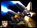 ⌘プレイアーカイブ⌘ スーパーロボット大戦OG その3-OG1リュウセイ編-