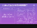 【まんてらスタジオ給湯室 Part1】まんてらの経歴について【ポッドキャスト】