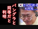 民度は以下だろ、おい...　【江戸川 media lab HUB】お笑い･面白い･楽しい･真面目な海外時事知的エンタメ