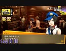 【ペルソナ4ザ・ゴールデン】マリーの思い  9月3日 146日目 晴れ【実況】