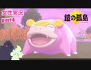 □■ポケモン盾 鎧の孤島をまったり実況 part4【女性実況】