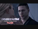 【Detroit: Become Human】　これは私たちの物語　part22