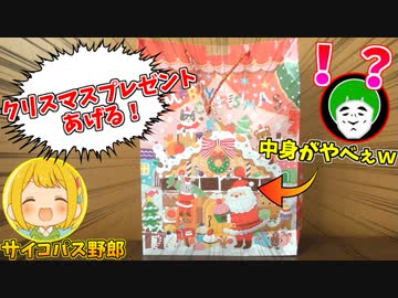 サイコパス野郎からもらったクリスマスプレゼントがヤバかったｗｗｗ