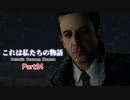 【Detroit: Become Human】　これは私たちの物語　part24
