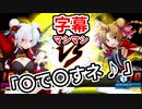 グリム・ヤンヤン VS ヤンヤン