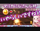 【全視点】#マリカにじさんじ杯 予選Bリーグまとめ【にじさんじ切り抜き】