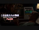 【Detroit: Become Human】　これは私たちの物語　part25