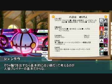 【ゆっくり人狼】ミステリ読みの過剰なる人狼　8日目+【17A】