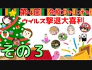 【第四回】免疫力を上げろ！ウイルス撃退大喜利！ 【ニコ生TS】その3