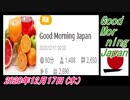 24-A 桜井誠、Good Morning Japan オレンジラジオ2020年12月17日(木）菜々子の独り言