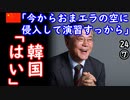 三跪九叩頭でお出迎え２ダーっ...　【江戸川 media lab HUB】お笑い･面白い･楽しい･真面目な海外時事知的エンタメ