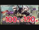 【幻影戦争×NieR：Automata】欲しいユニット召喚の時はほんと引けないと改めて知った・・・NieRコラボ召喚【WOTV】