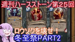 人気の Hearthstone 動画 1 064本 7 ニコニコ動画