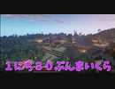 【Minecraft】１にち３０ぷんまいくら【27日目】