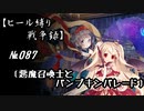 【千年戦争アイギス】ヒール縛り戦争録№087【圧縮回】