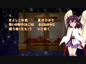 【AIきりたん】新聖歌77番きよしこの夜【結月ゆかり讃美歌解説】