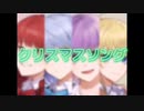 【女子4人で】クリスマスソング 歌ってみた【Mint.】