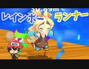 はしってにじって！レインボーランナー ！
