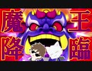 【桃太郎電鉄】魔王降臨！無慈悲な悪行で全員借金突入！？【マルチプレイ実況】