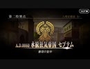 【実況】fate/grand order「巴が斬る人理修復の旅」part24