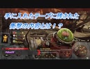 【Fallout76】テープに残された衝撃の内容とは！ #18