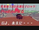 【Besiege】第４回P1グランプリ供養祭１９日の部BブロックPredator視点