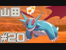 【役割論理】ポケモン剣盾で役割論理ですぞpart20 世界一のドラゴン編【ヤーマンダ】