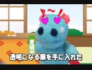 とうめいにんげん