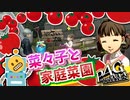 #35【P4G】PC版P4Gをシリーズ初プレイが挑む！【ペルソナ4 ザ・ゴールデン ゆっくり実況プレイ】