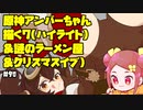 【初見&雑談歓迎‼】原神アンバーちゃん 描く7(ハイライト) ＆謎のラーメン屋&クリスマスイブ【かなしみ生放送～第90回～】