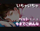 【女性向けボイス】クリスマスイブの聖夜にいつものようにペットを呼び出そうとするも・・・
