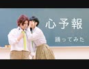 【キメツ学園】炭治郎とカナヲで心予報  踊ってみた【クリスマス】