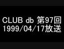 CLUB db 第97回