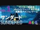 #1 サンダード SUNDERED『ワルキューレの野営地』クトゥルー神話系高難度アクションゲーム 攻略実況プレイ動画 メトロイドヴァニア by A4G（アラフォーゲームス）クトゥルフ神話