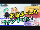 めめめ自作シナリオのTRPGを遊ぶ金剛いろはと神楽すず