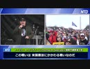 日本の護憲は売国、アメリカの護憲は愛国 ＃Stop the Steal ワシントンDC集会
