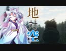 【VOICEROID実況】イタコ業だけじゃ食べていけない ～マタギ編～【theHunter:Call of the Wild】2狩目