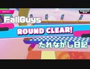 FallGuys たれながし日記 12月24日