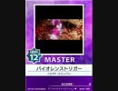 【譜面確認用】 バイオレンストリガー MASTER 【チュウニズム外部出力】