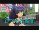 日刊 我那覇響 第2667号 「Here we go!!」 【ソロ】