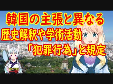 韓国ソウルで「親日反民族行為清算支援に関する条例」という奇想天外な条例案が市議会を通過【世界の〇〇にゅーす】