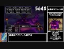 【ドラクエ8】道具のみで全モンスター討伐　Part19【制限プレイ】