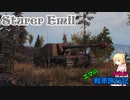 【WoT】エマの戦車旅行記99日目 ~Sturer Emil~【ゆっくり実況】