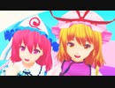 【MMD杯ZERO3】「イロドリミライ」【八雲紫 西行寺幽々子】