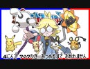 ポケモン全707匹集めるまで終われない旅 Part18【XY】