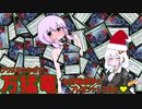 【紙束】クリスマスなので万猛竜を対戦相手にプレゼントしてみた♡【#13】
